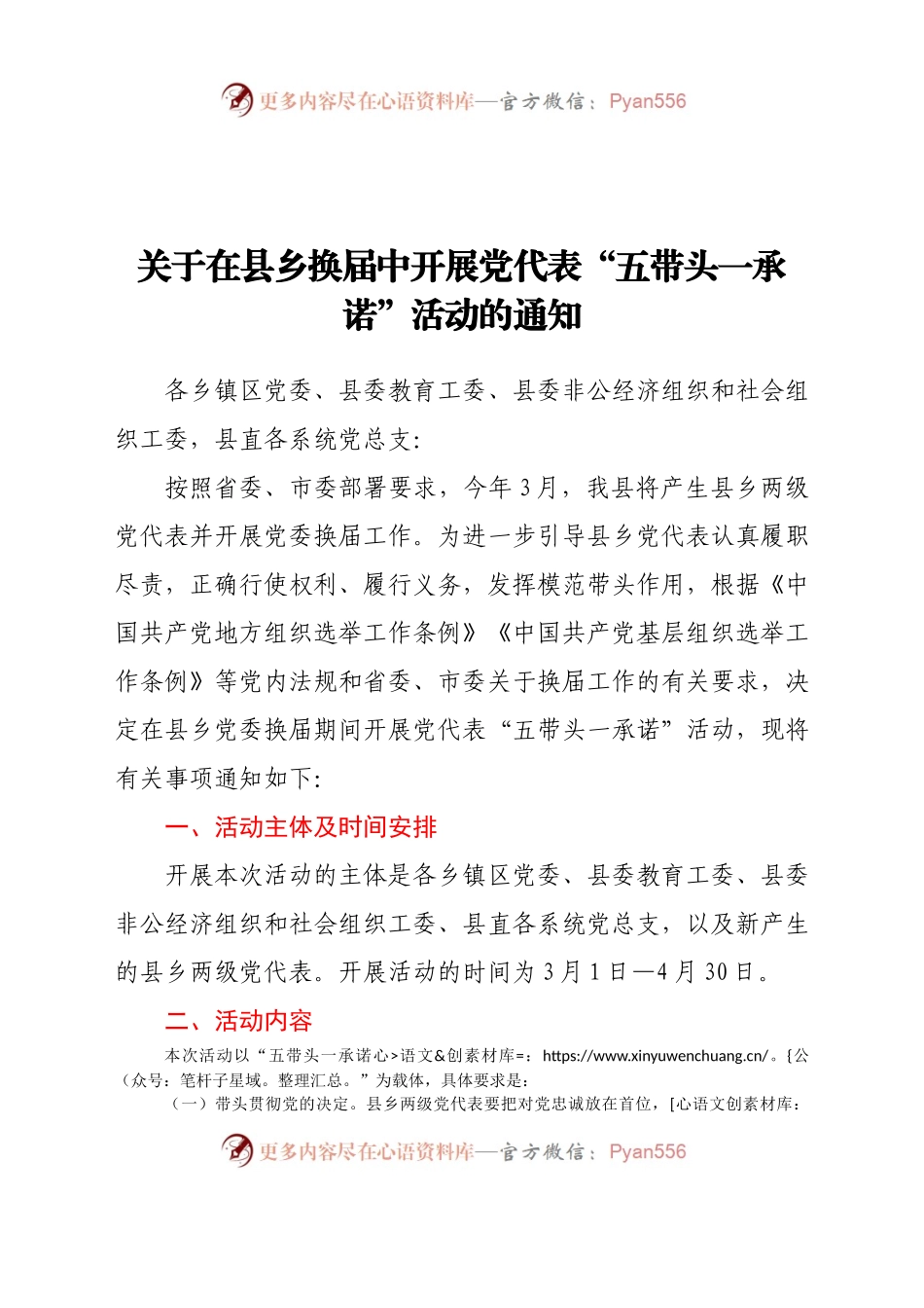 关于在县乡换届中开展党代表“五带头一承诺”活动的通知.docx_第1页