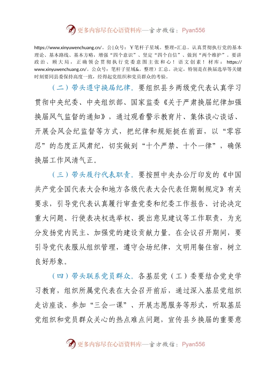 关于在县乡换届中开展党代表“五带头一承诺”活动的通知.docx_第2页