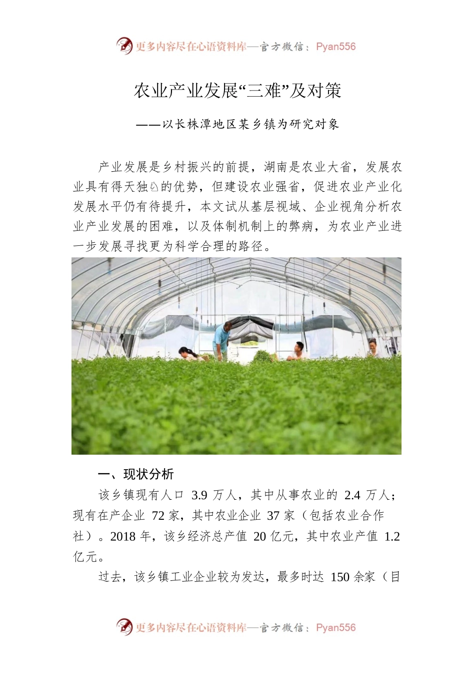 农业产业发展“三难”及对策.docx_第1页