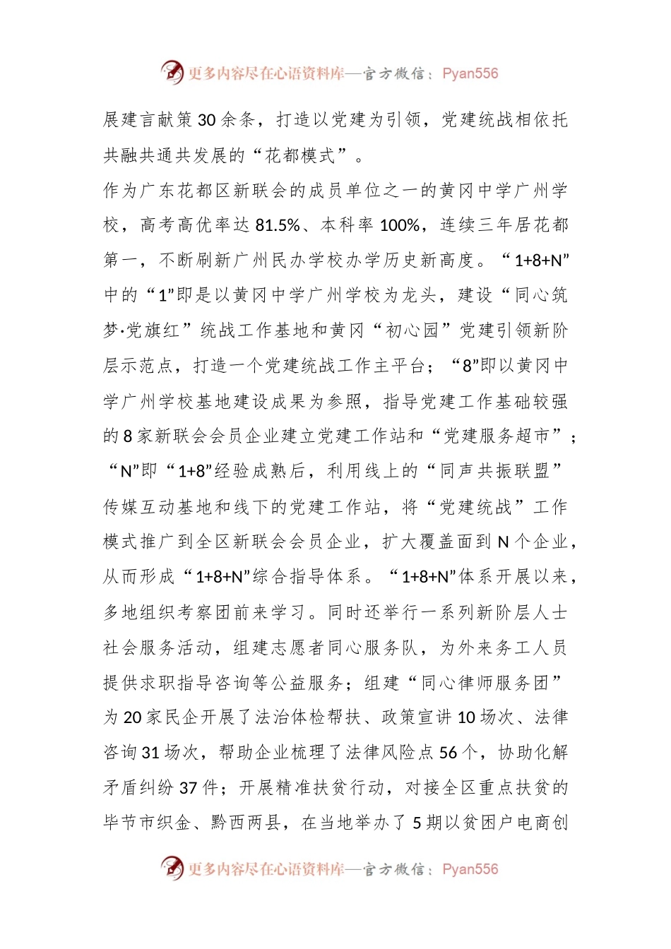 关于新的社会阶层人士联谊会建设情况调研活动报告.docx_第2页