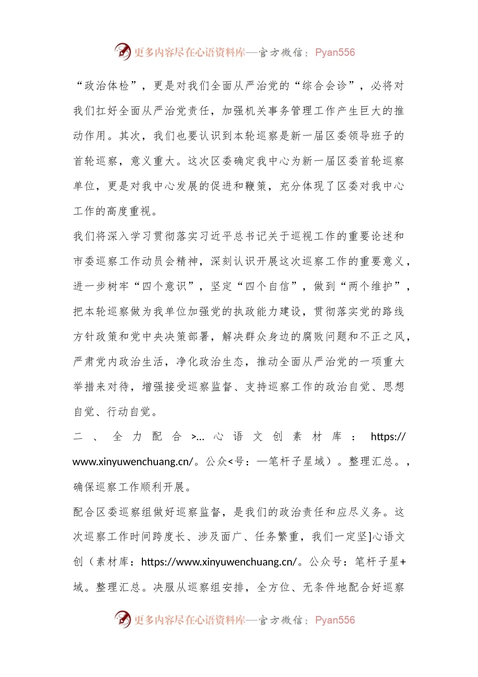 区委巡察组巡察工作动员会上的讲话.docx_第2页