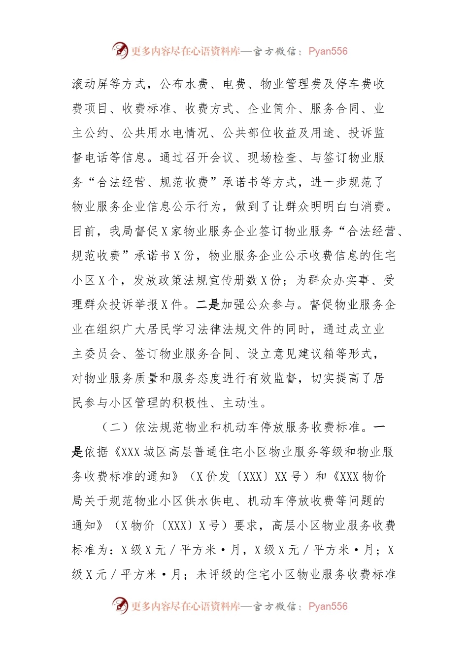 关于加大物业服务信息公开力度让群众明明白白消费工作总结的报告.docx_第2页