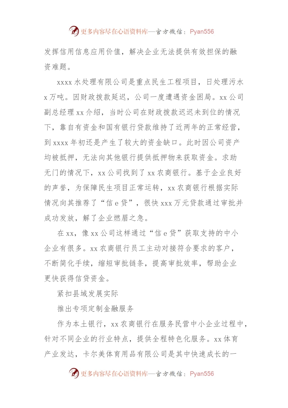 农商银行关于为县域经济发展注入金融新动能的思考与探索.docx_第2页