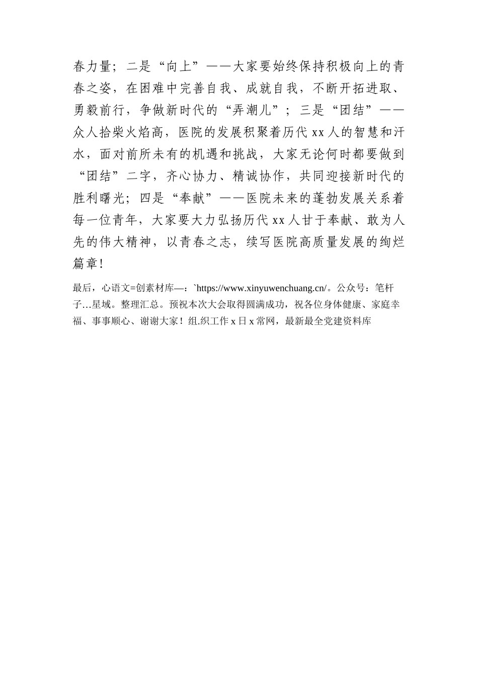 医院领导在共青团（团委）换届选举大会上的讲话.docx_第2页