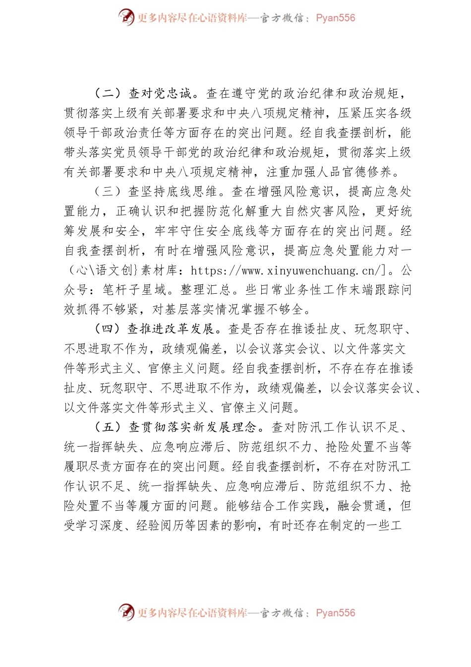 关于以郑州“7·20”特大暴雨灾害追责问责 案件以案促改剖析查摆材料.docx_第2页