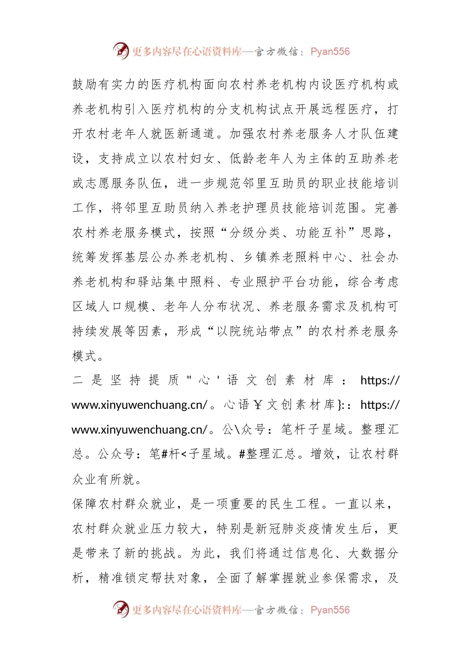 关于千万工程研讨交流发言材料.docx_第2页