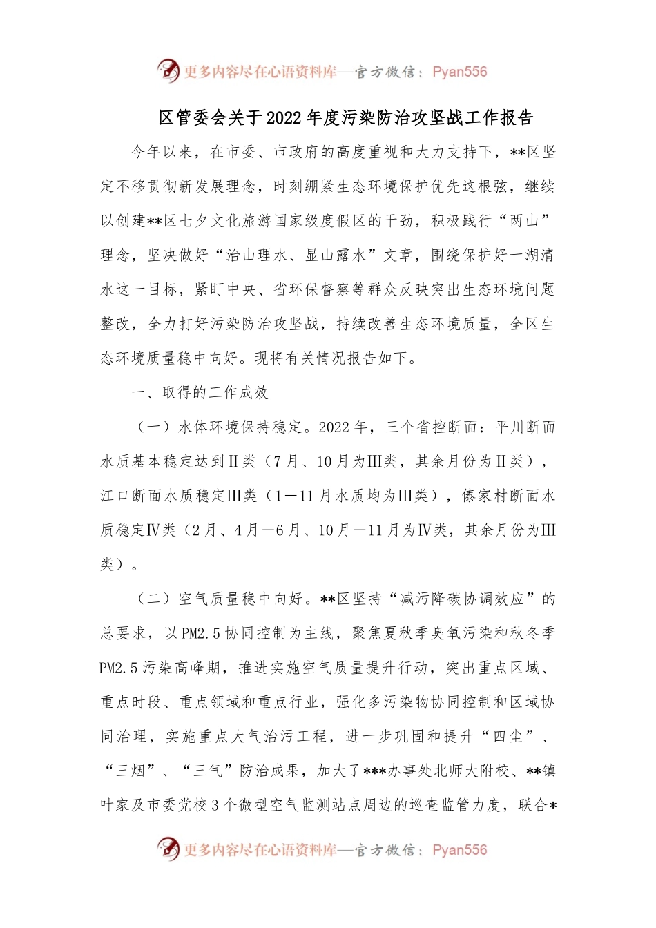 区管委会关于2022年度污染防治攻坚战工作报告.docx_第1页