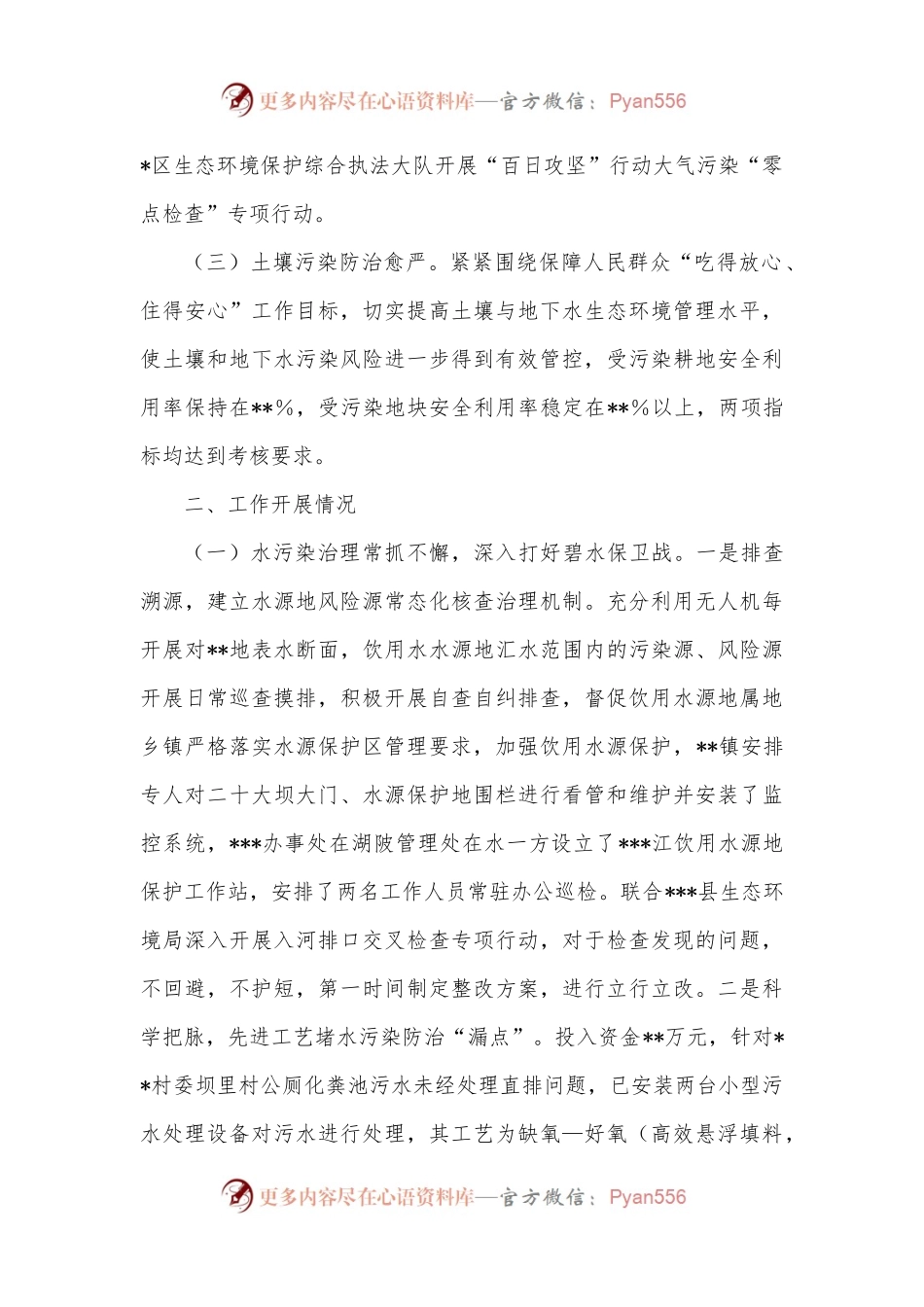区管委会关于2022年度污染防治攻坚战工作报告.docx_第2页