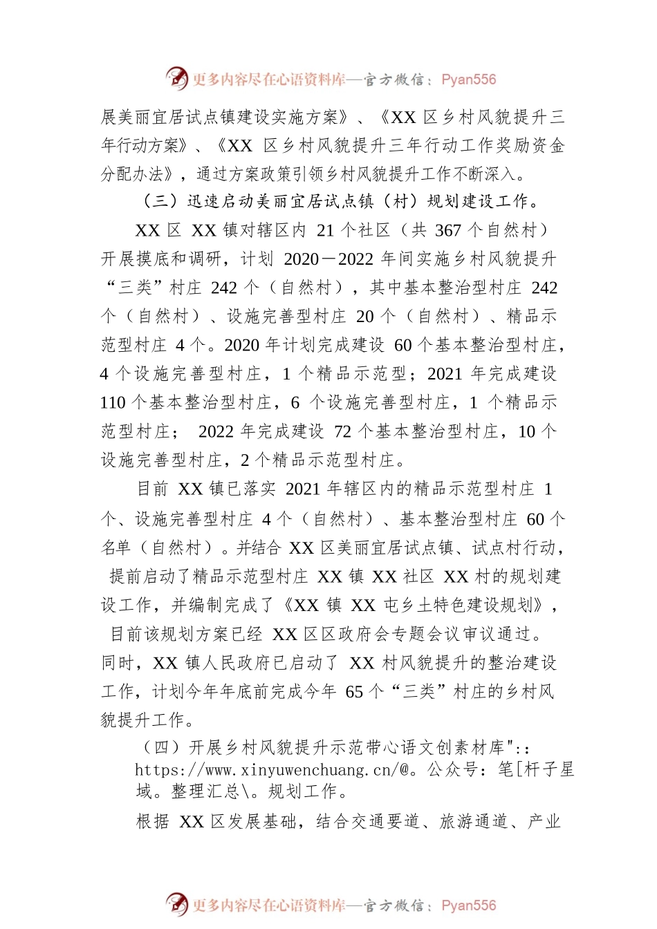 关于开展乡村风貌提升工作的调研报告.docx_第2页