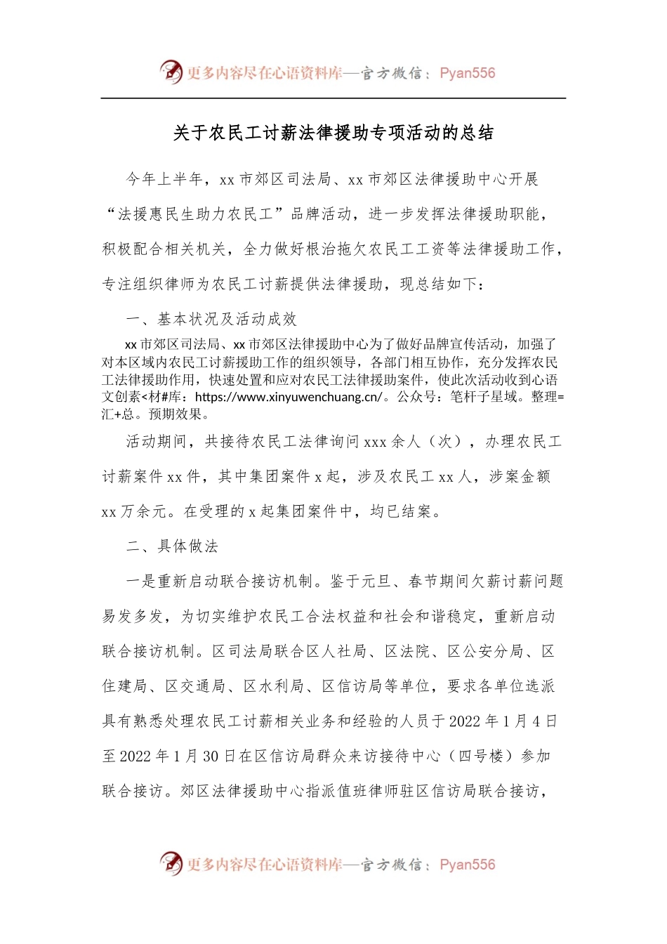 关于农民工讨薪法律援助专项活动的总结.docx_第1页