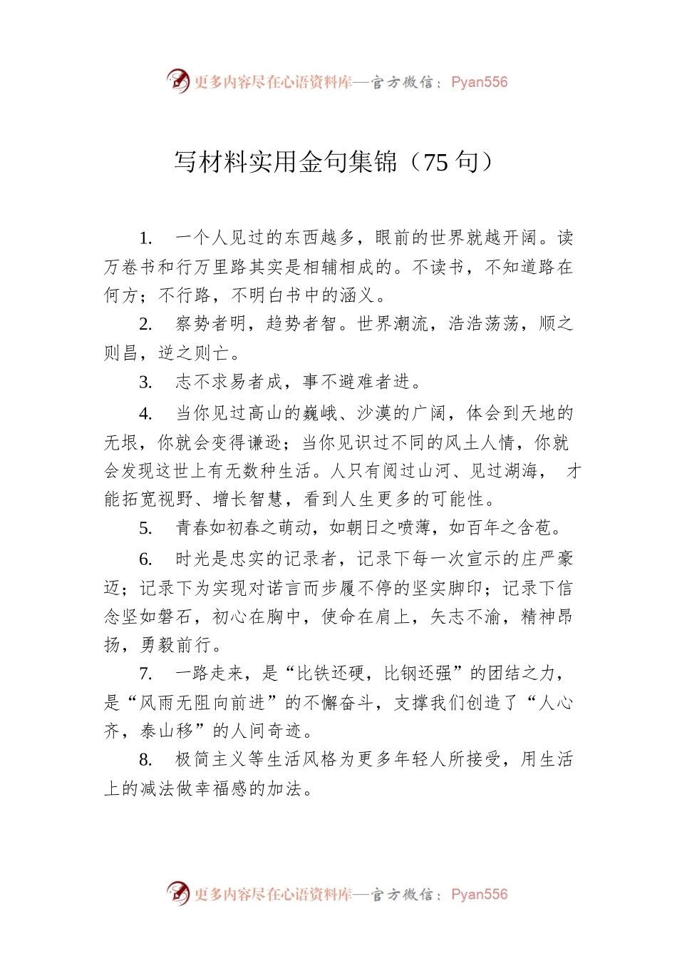 写材料实用金句集锦（75句）.docx_第1页