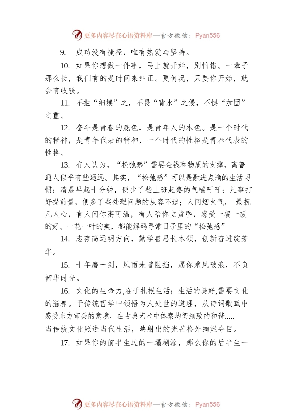 写材料实用金句集锦（75句）.docx_第2页