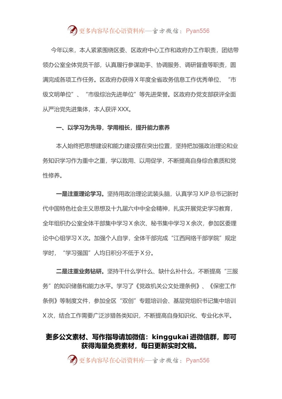 区政府办主任年度述职述廉报告.docx_第1页