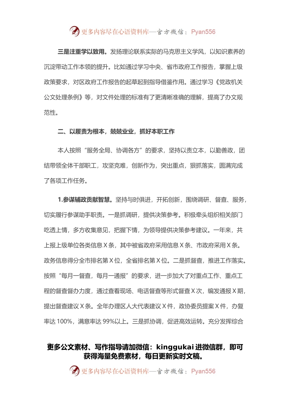 区政府办主任年度述职述廉报告.docx_第2页