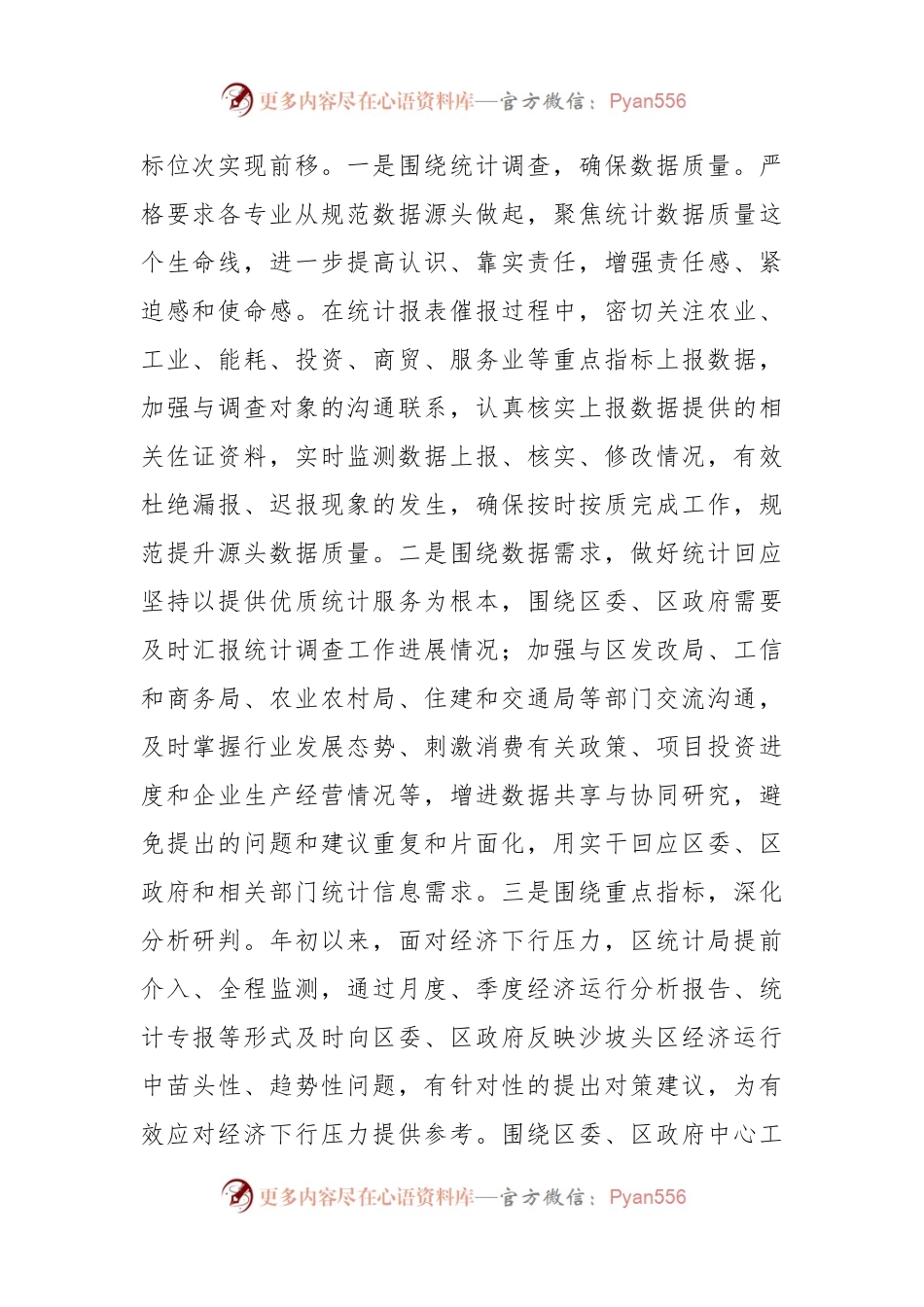 区统计局2023年工作总结及2024年工作谋划.docx_第2页