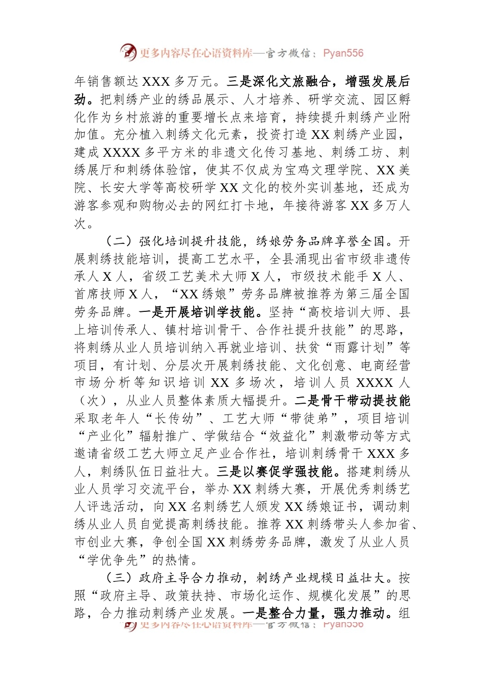 关于刺绣产业发展情况的调研报告.docx_第2页