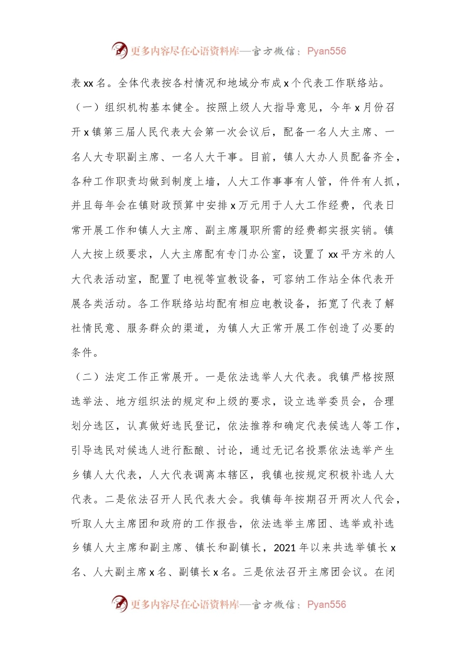 关于XX镇人大工作的调研报告.docx_第2页