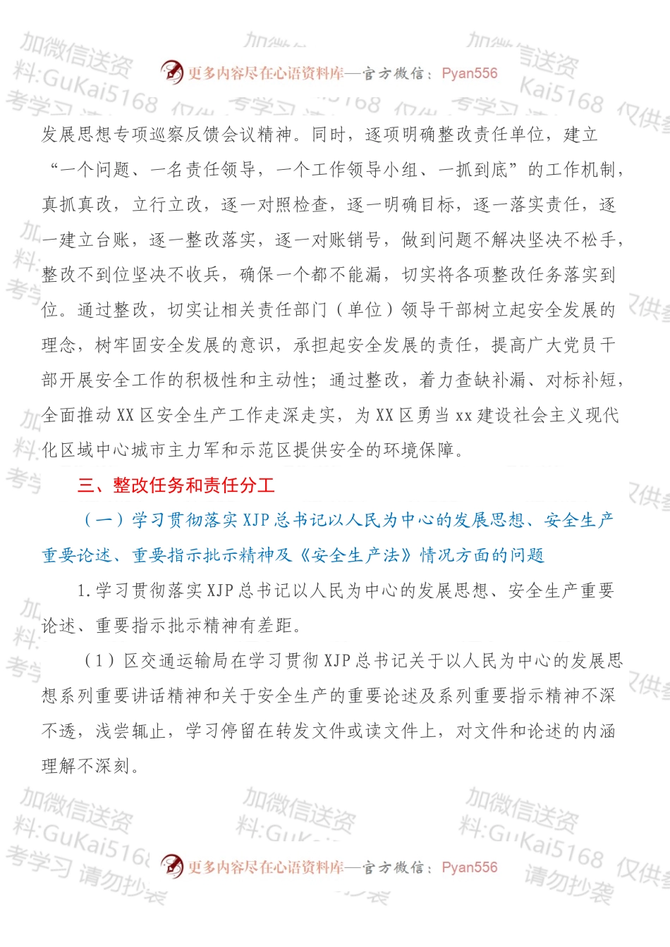 区委第二联动巡察组安全生产领域专项巡察反馈意见整改方案.docx_第2页
