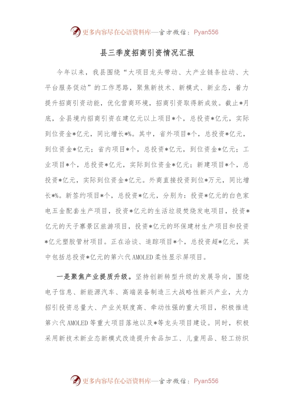 县三季度招商引资情况汇报.docx_第1页