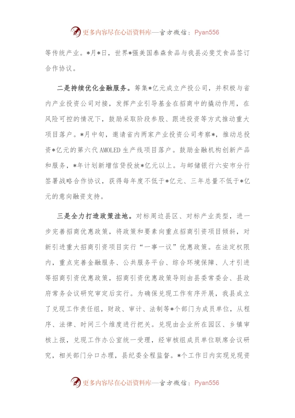 县三季度招商引资情况汇报.docx_第2页