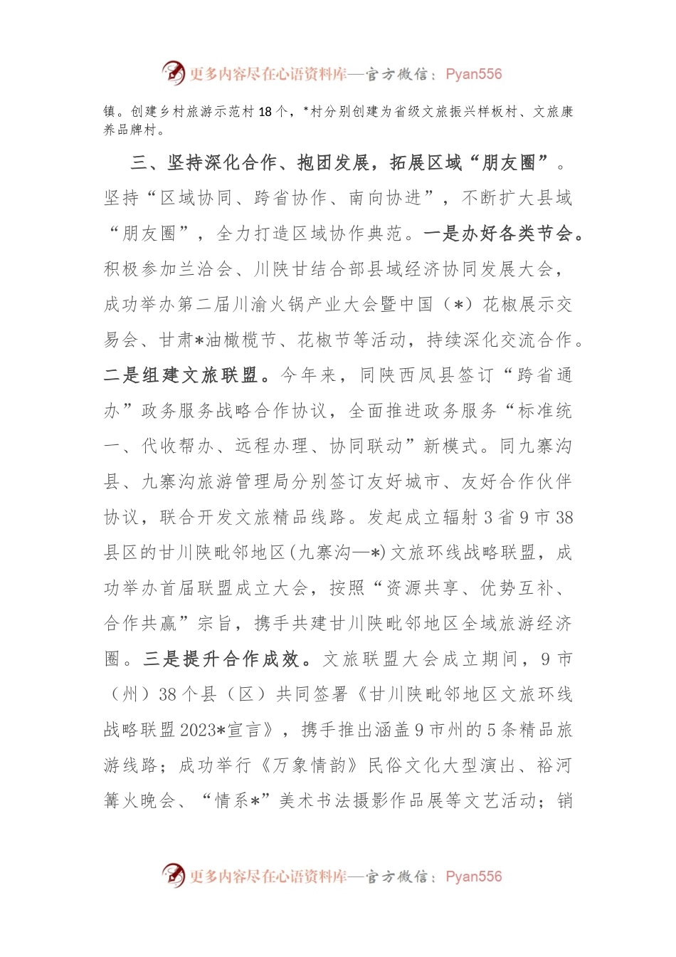 区文旅康养产业发展情况汇报.docx_第2页