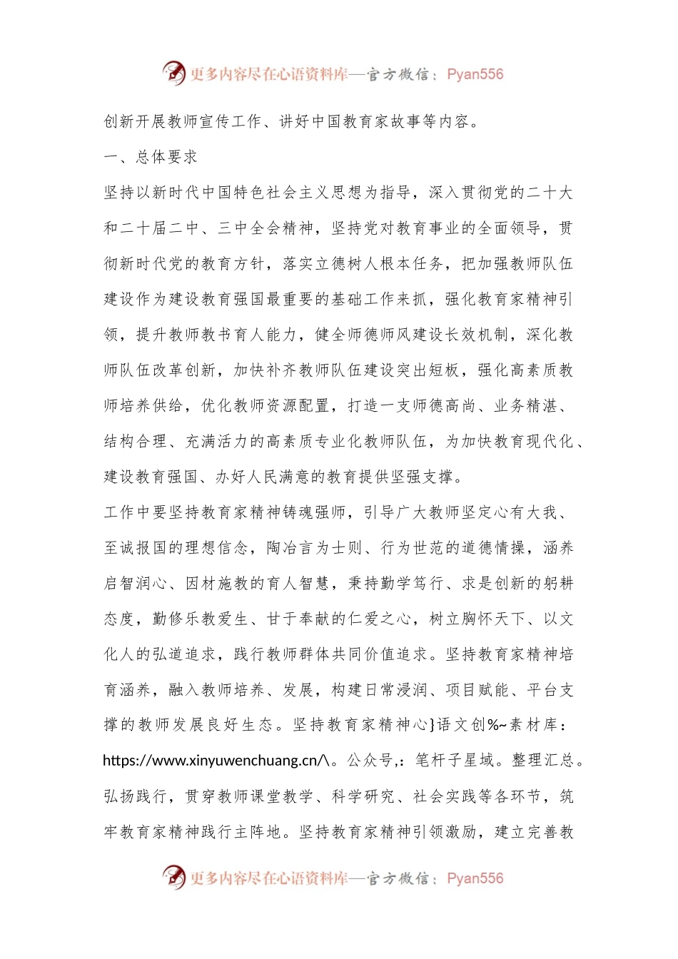关于弘扬教育家精神加强新时代高素质专业化教师队伍建设的意见..docx_第2页