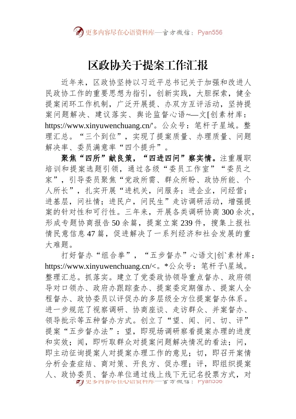 区政协关于提案工作汇报.docx_第1页