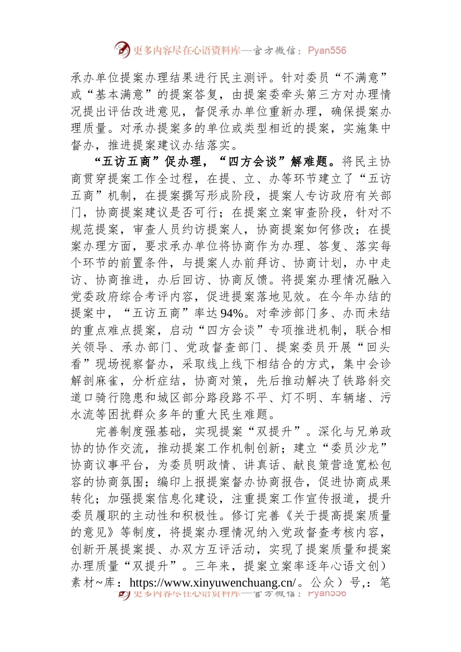区政协关于提案工作汇报.docx_第2页