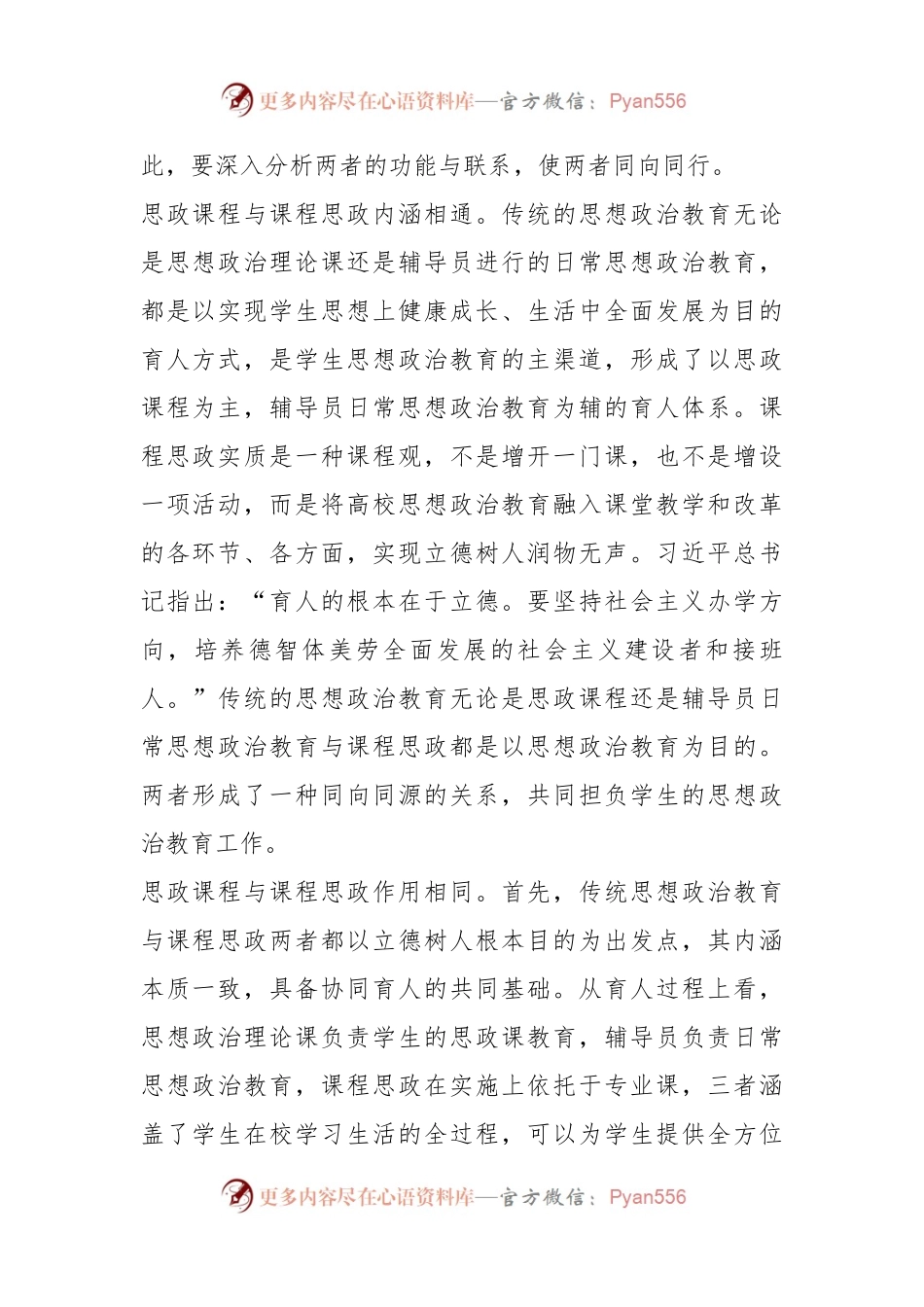 关于推进思政课程与课程思政深度协同工作.docx_第2页