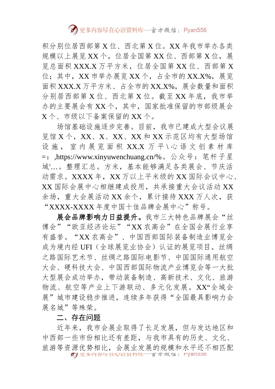 关于某地会展经济发展情况的调研报告.docx_第2页