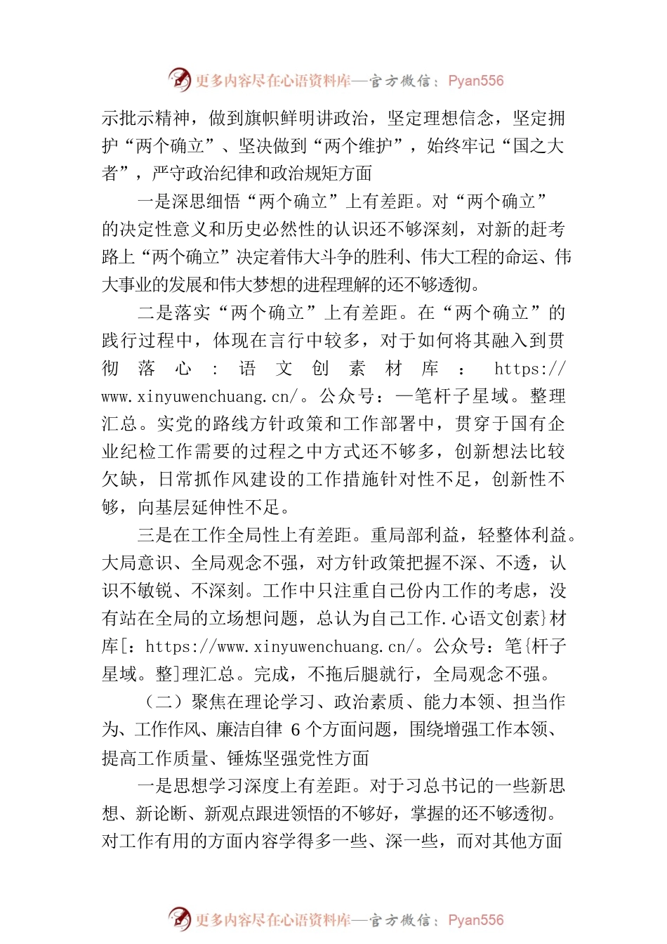 关于领导班子党性大讨论个人对照检查材料.docx_第2页