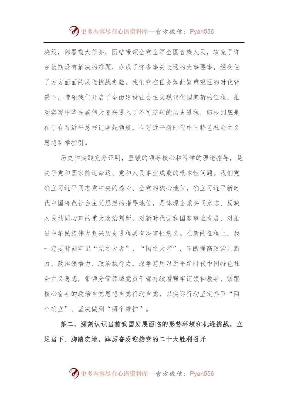 办公室主任学习总书记在省部级主要领导干部研讨班上发表的重要讲话精神的心得体会.docx_第2页