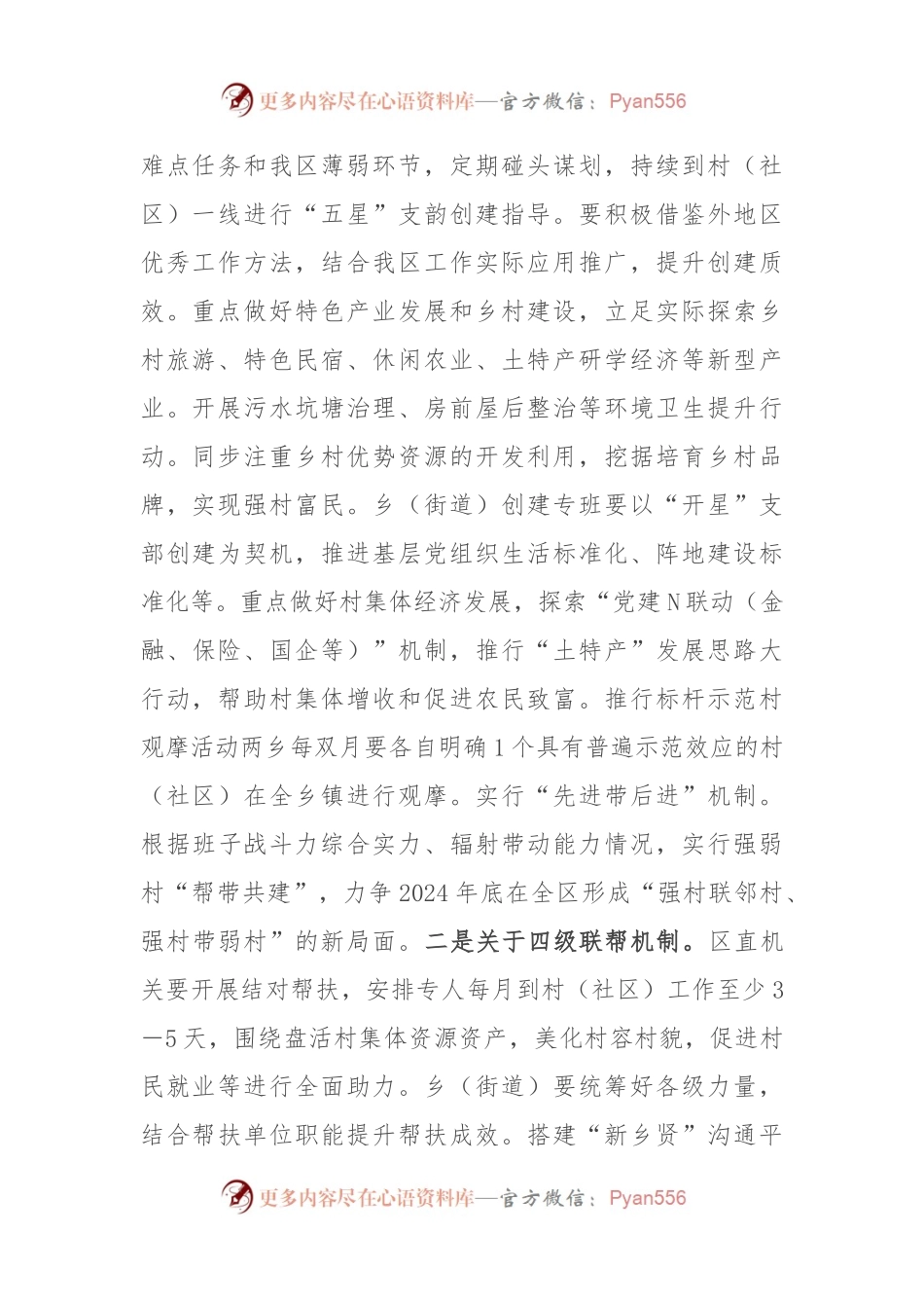 区组织部长在全区抓党建促乡村振兴暨“五星”支暨“五星”支部创建工作推进会上的讲话.docx_第2页