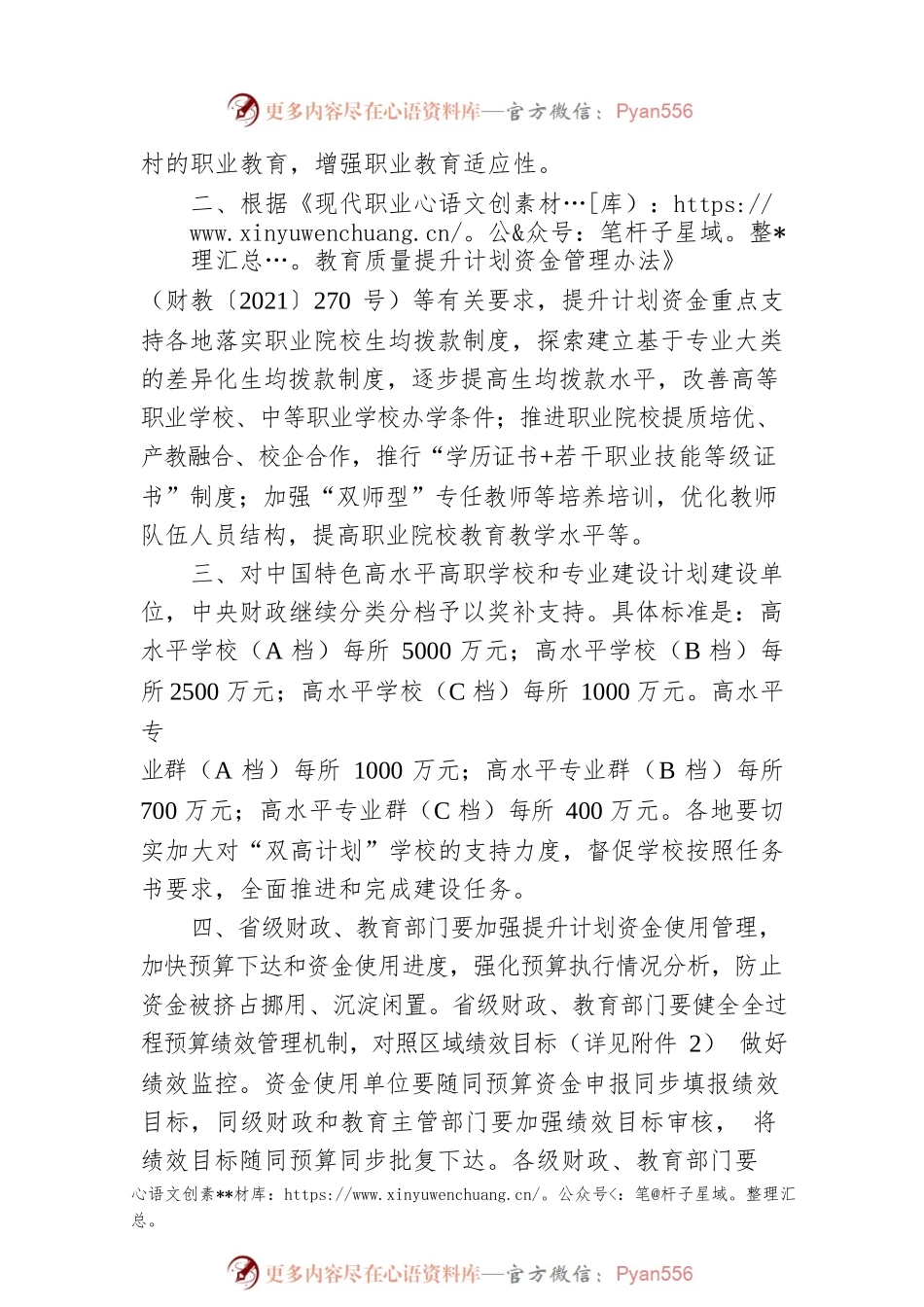 关于下达2022年现代职业教育质量提升计划资金预算的通知.docx_第2页