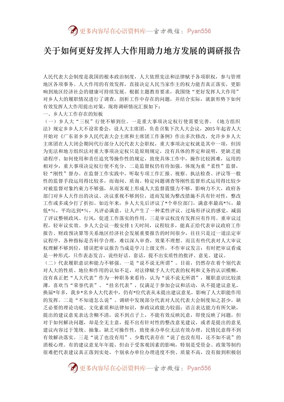 关于如何更好发挥人大作用助力地方发展的调研报告.docx_第1页