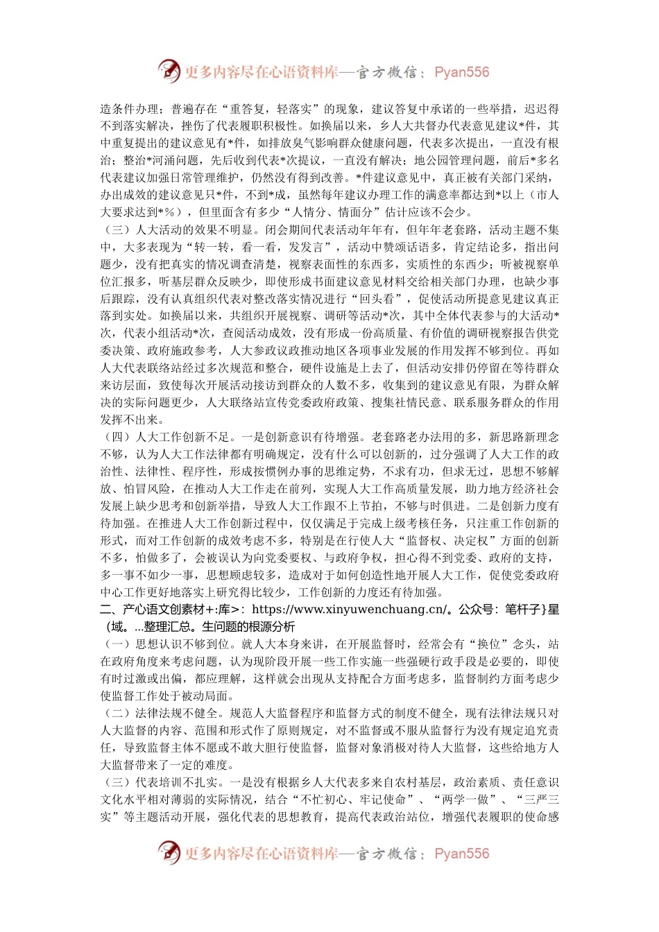 关于如何更好发挥人大作用助力地方发展的调研报告.docx_第2页