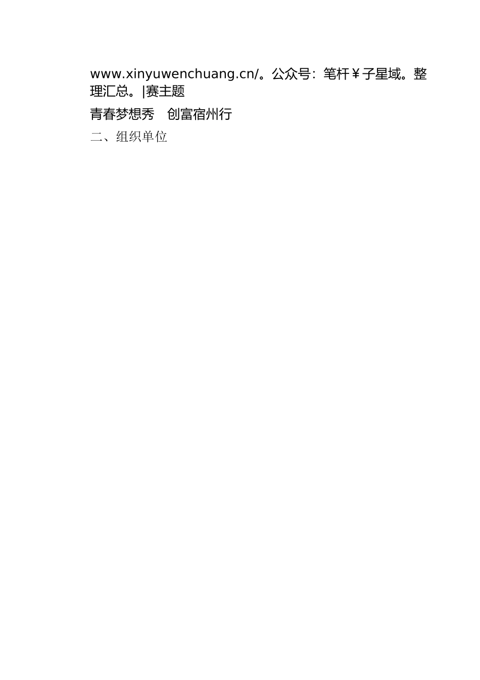 关于举办“相约宿马”宿州市第九届青年创新创业大赛的通知.docx_第2页