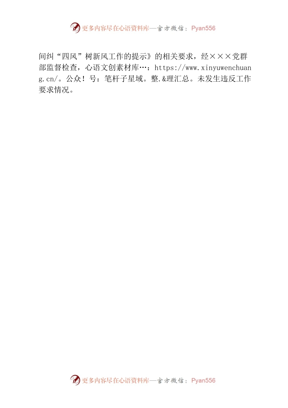 关于做好2023年元且、春节期间纠“四风”树新风问题工作情况专题报告.docx_第2页