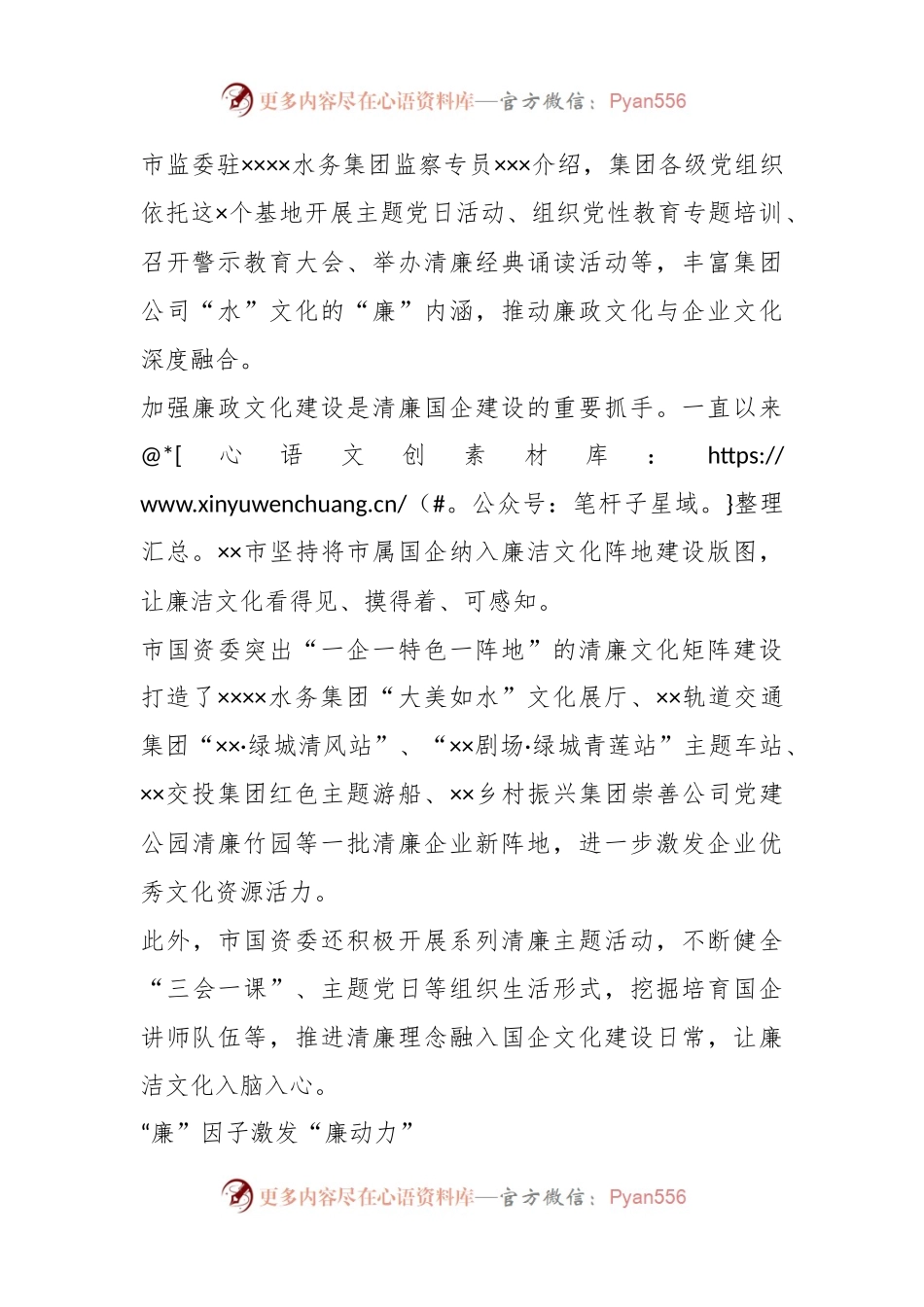 关于全面推进清廉国企建设经验交流材料.docx_第2页