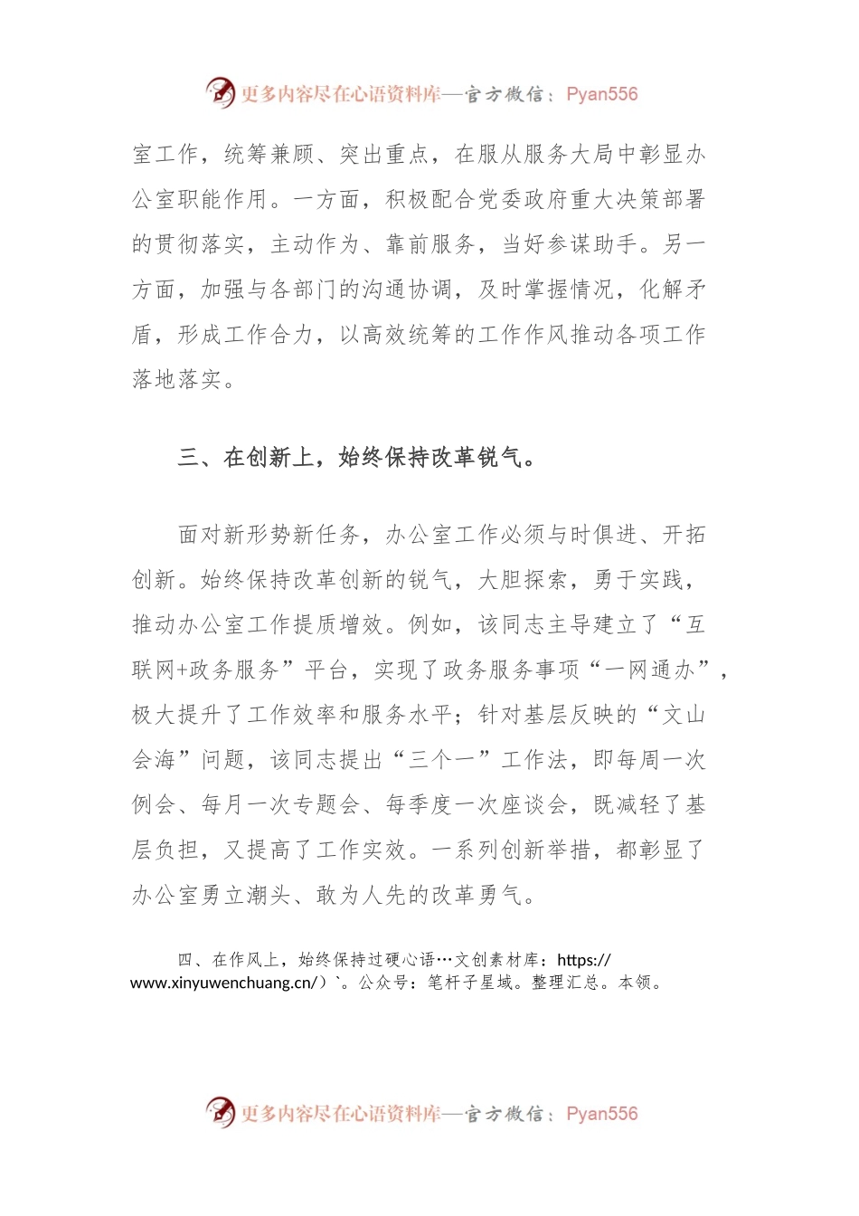 办公室主任个人先进事迹材料.docx_第2页