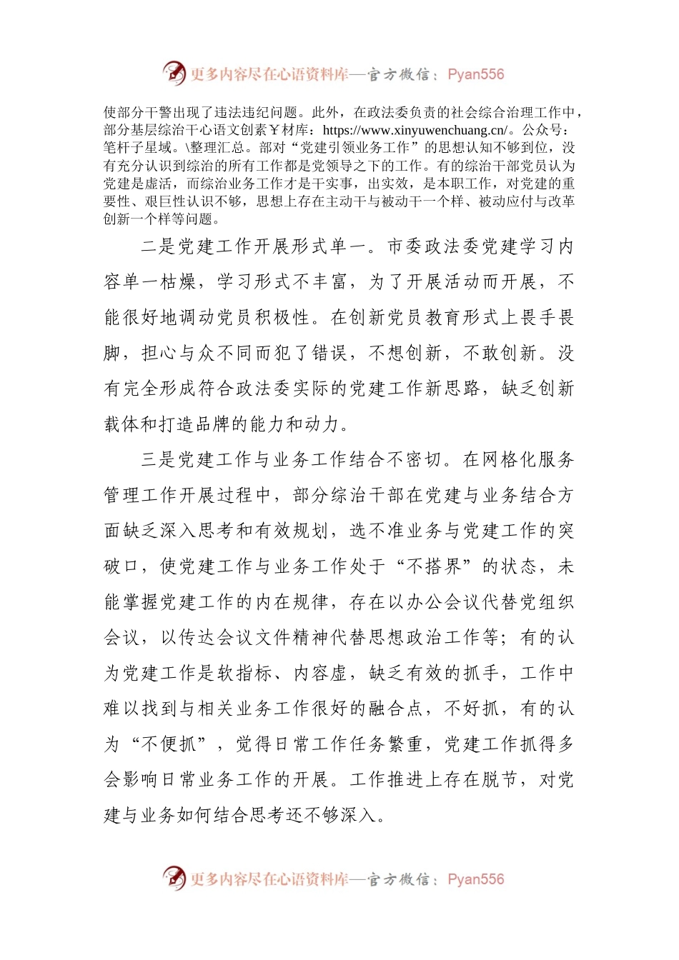 关于“灯下黑”“两张皮”等突出问题专题调研报告.docx_第2页