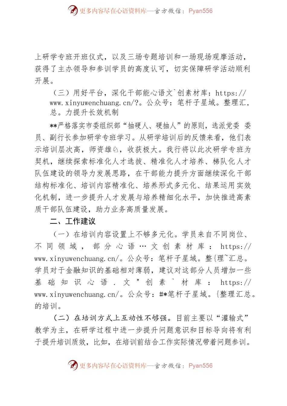 协办单位发言材料.docx_第2页