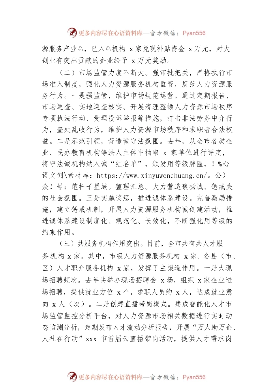 关于全市人力资源市场建设情况的调研报告.docx_第2页