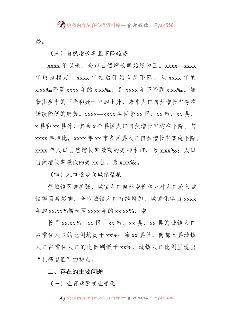 关于人口发展及生育政策有关情况调研报告.docx_第2页