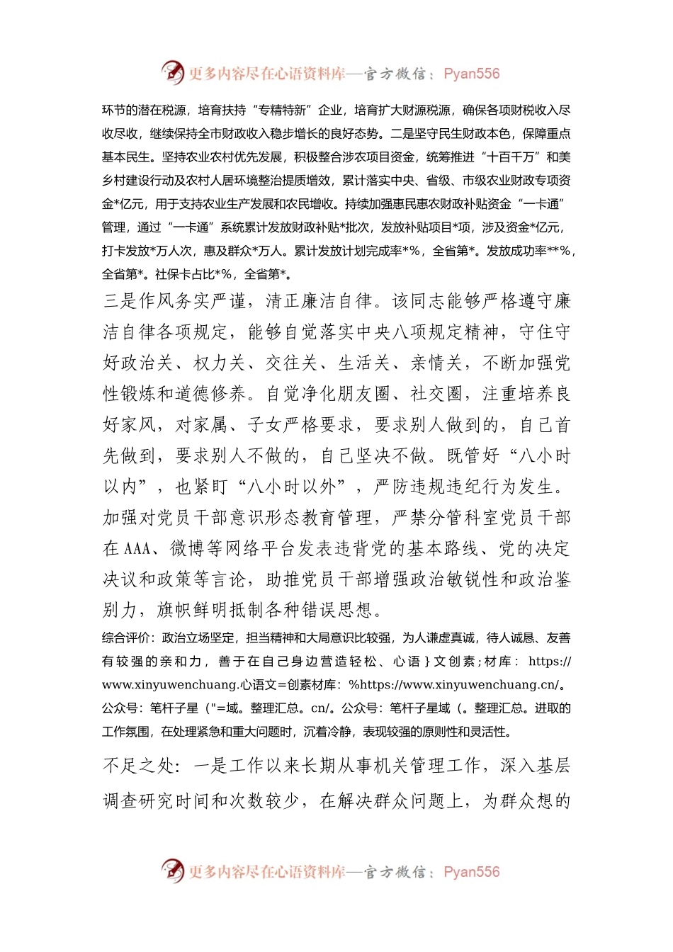 分管综合治税和农业工作副市长现实表现材料.docx_第2页