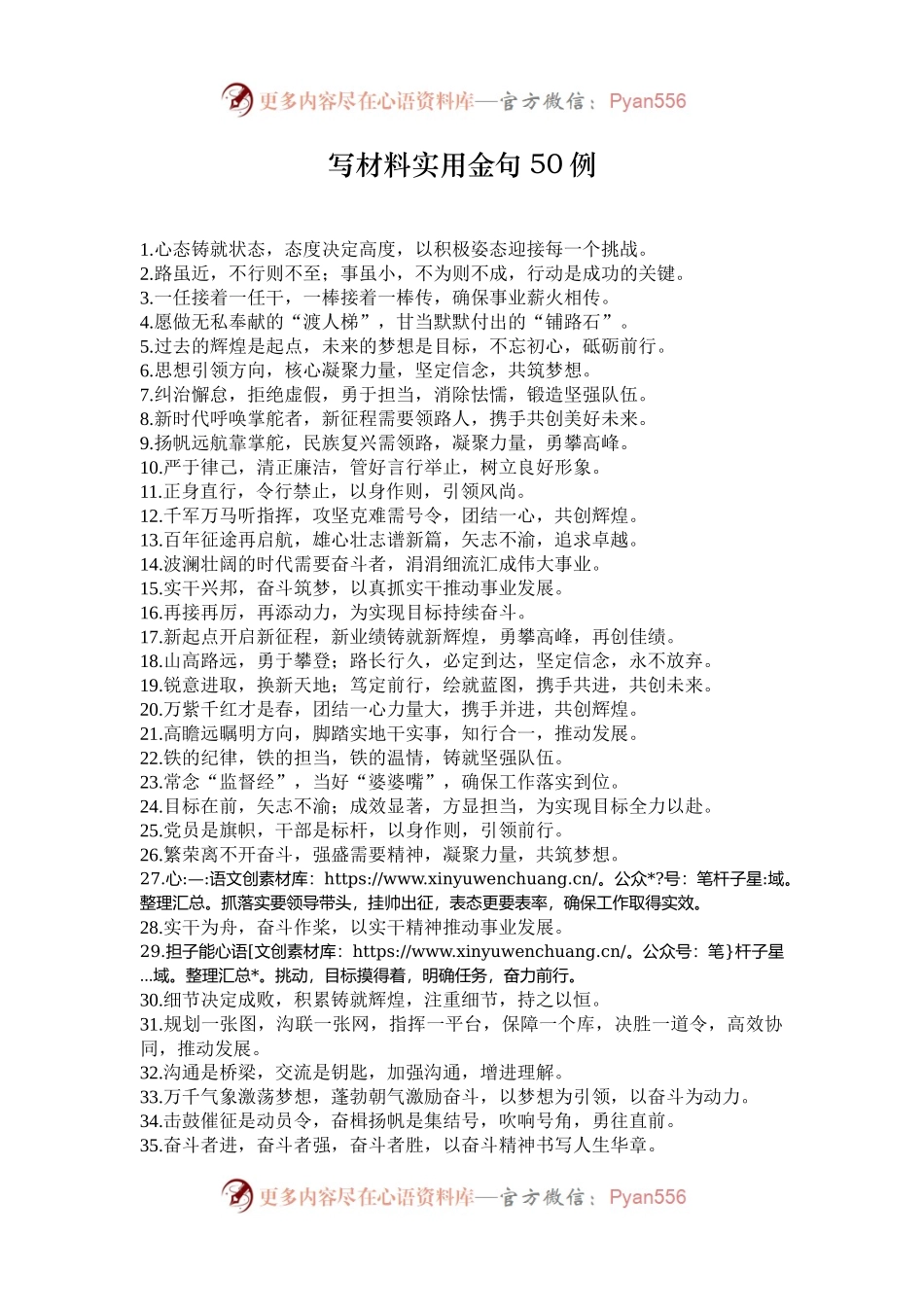 写材料实用金句50例.docx_第1页