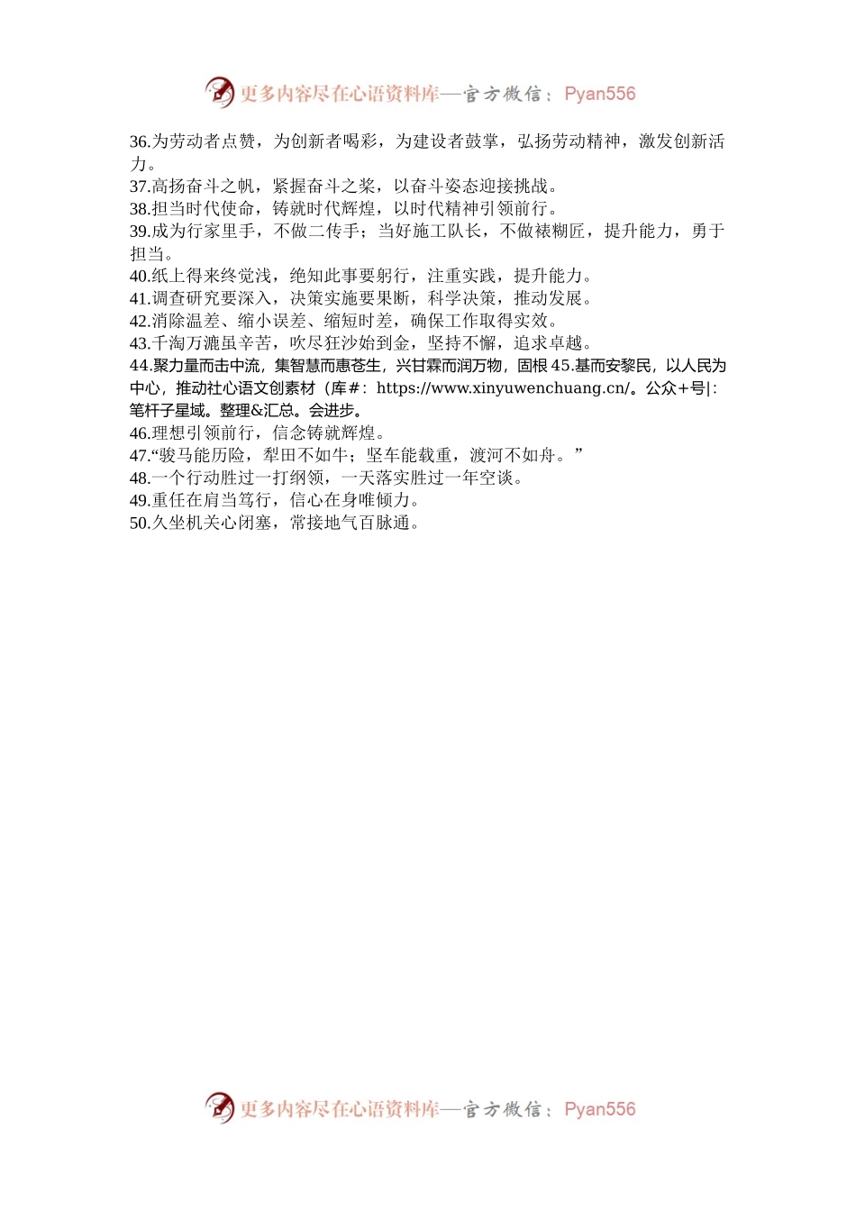 写材料实用金句50例.docx_第2页