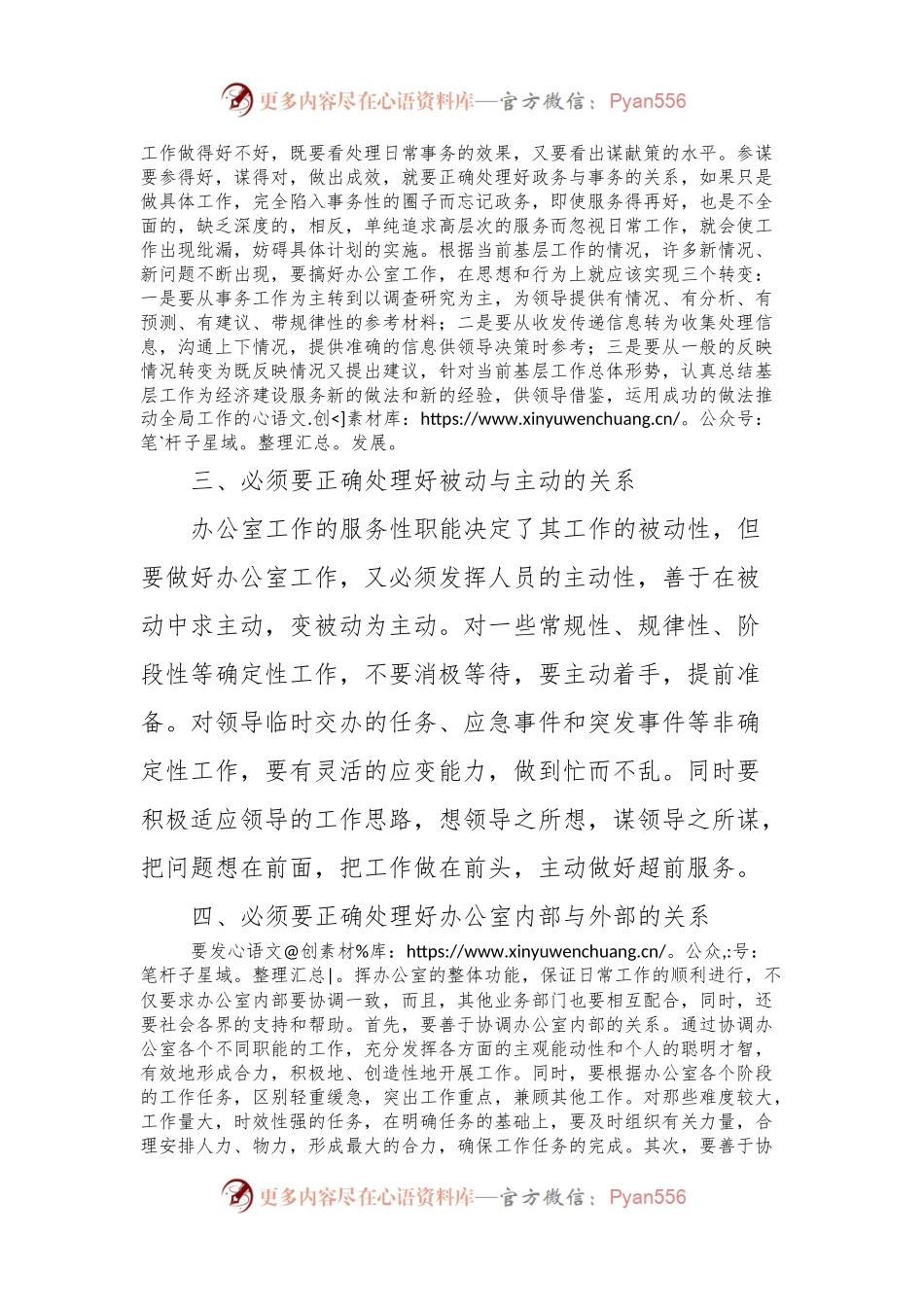 关于做好新时代办公室工作的经验分享.docx_第2页