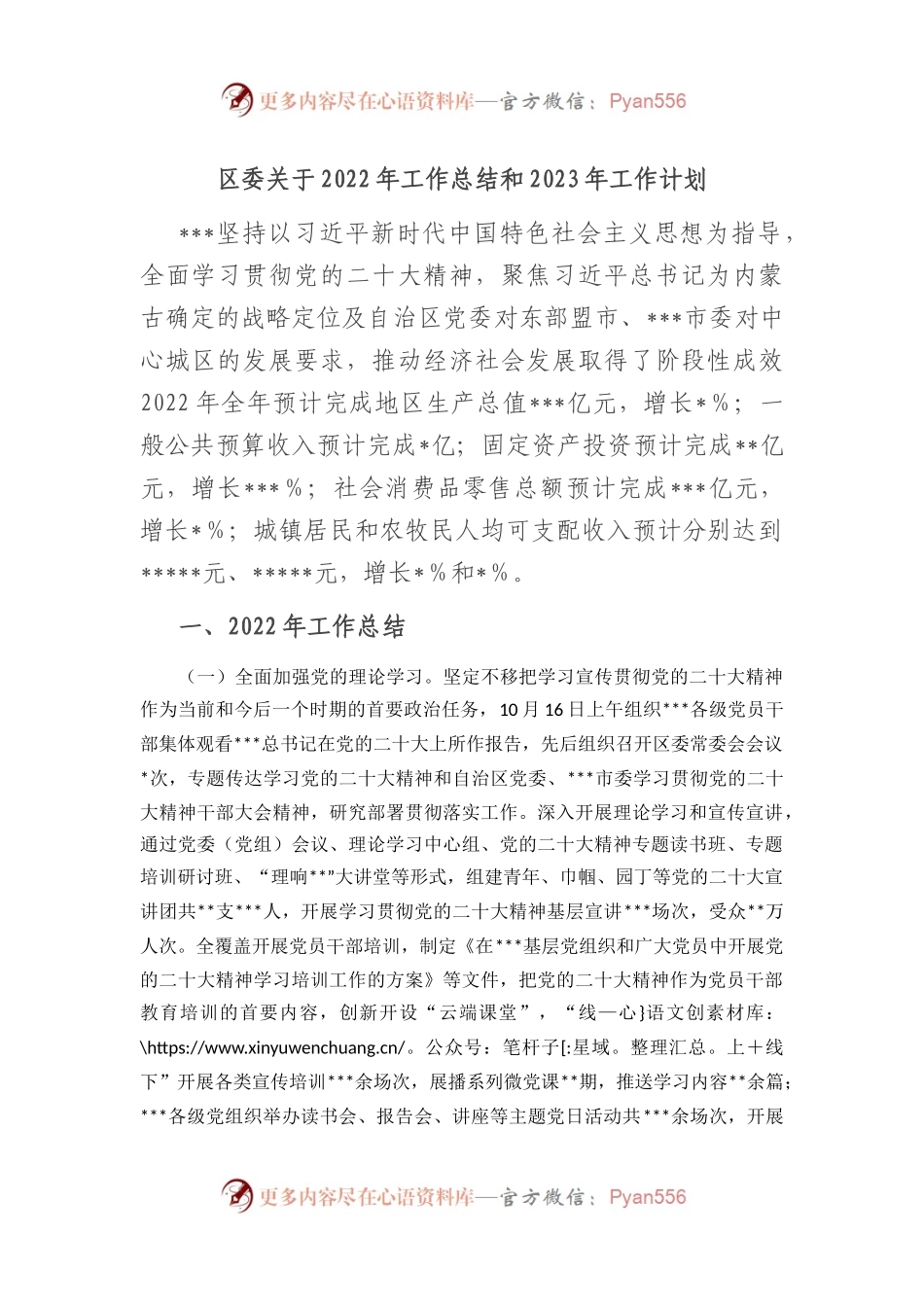 区委关于2022年工作总结和2023年工作计划.docx_第1页