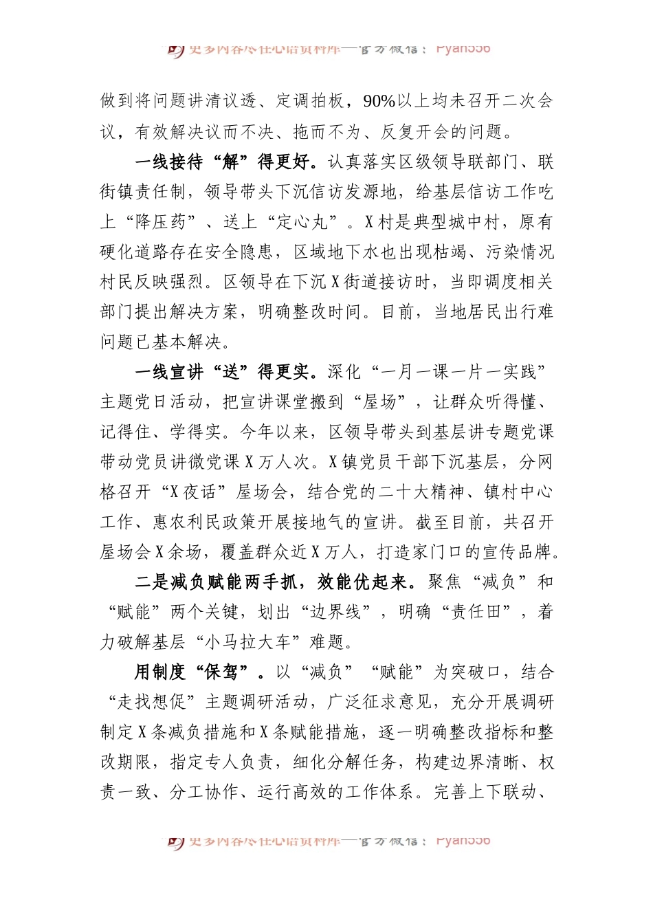 区基层减负工作情况汇报.docx_第2页
